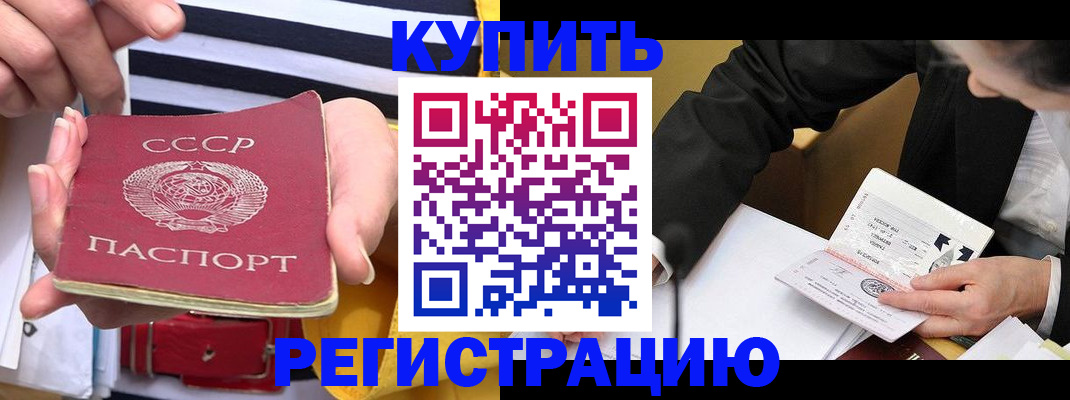 купить прописку в Тамбове
