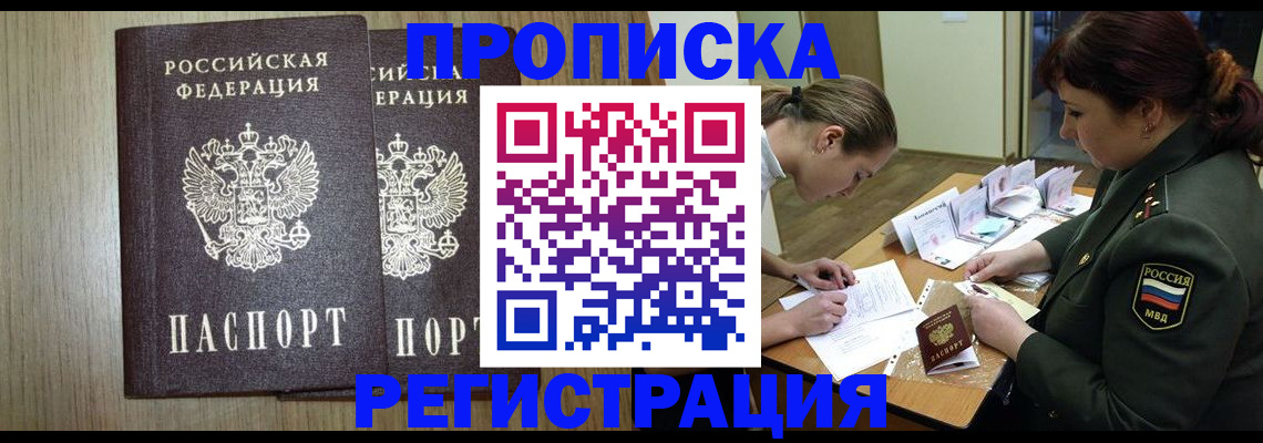 прописка регистрация в Тамбове